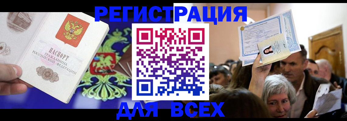 прописка штамп в Краснодарском крае