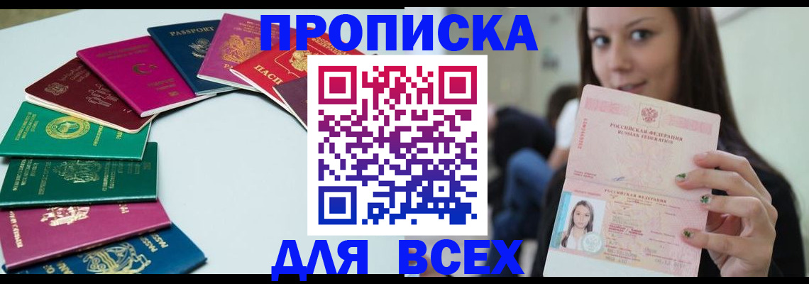 временная регистрация для всех в Краснодарском крае