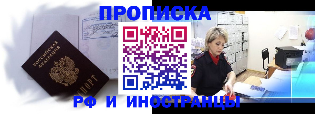 прописка регистрация в Краснодарском крае