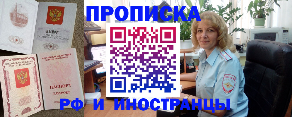 временная регистрация купить в Краснодарском крае